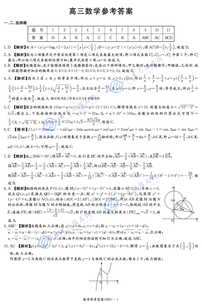 雅礼中学2026届高三第6次月考数学试题及答案