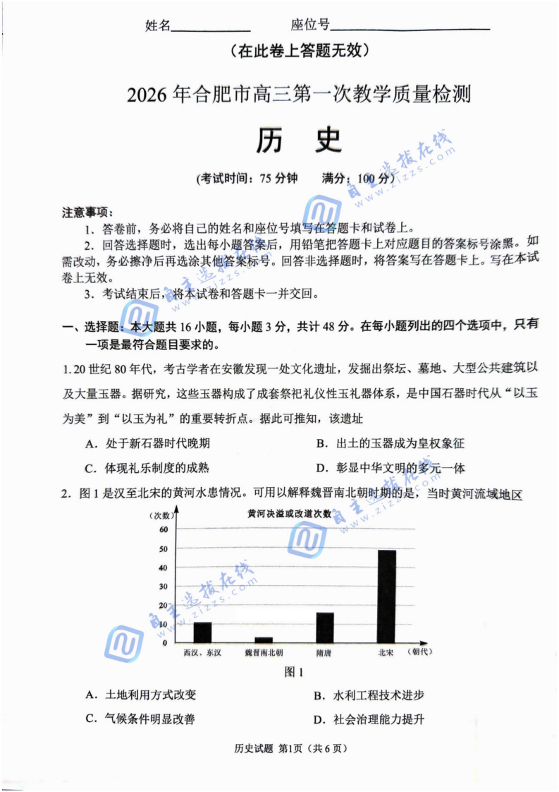 2026年合肥高三第一次教学质量检测历史试题及答案