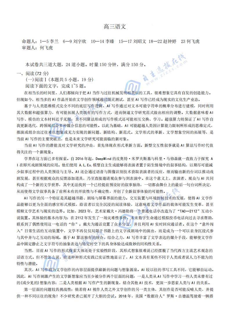 雅礼中学2026届高三第6次月考语文试题及答案
