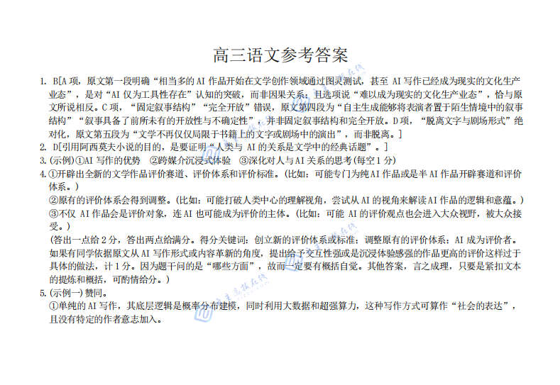 雅礼中学2026届高三第6次月考语文试题及答案