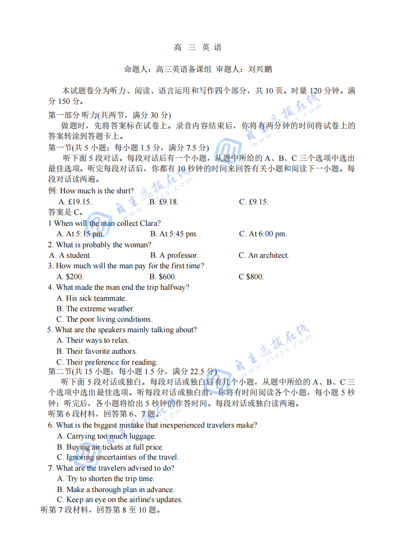 雅礼中学2026届高三第6次月考英语试题及答案