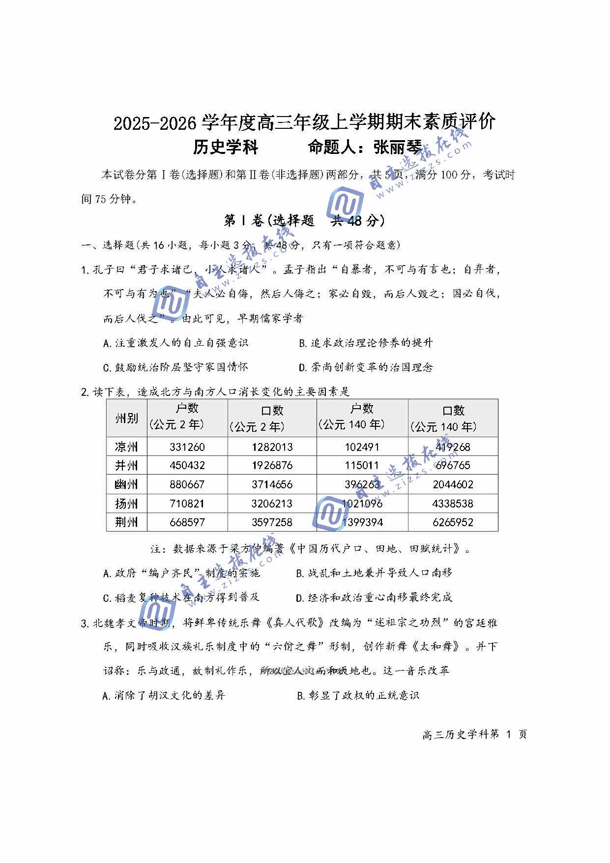 衡水2026学年高三期末综合素质评价历史试题及答案