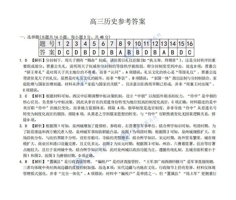 雅礼中学2026届高三第6次月考历史试题及答案