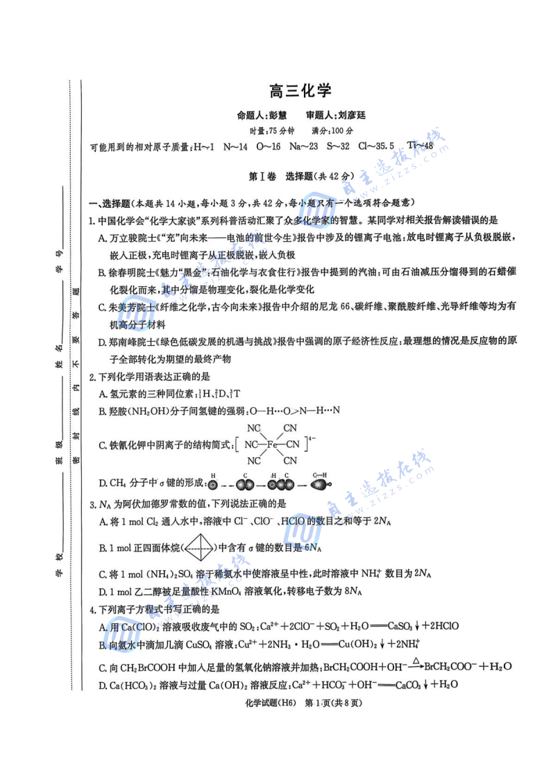 雅礼中学2026届高三第6次月考化学试题及答案