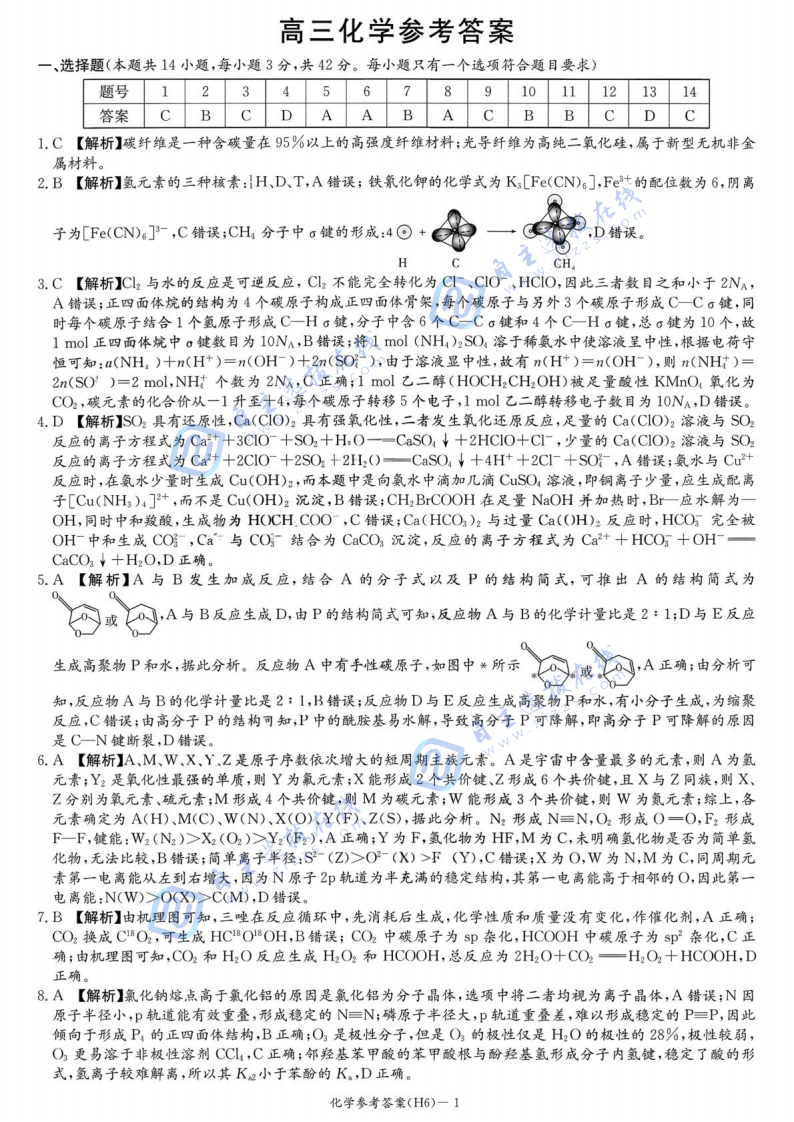 雅礼中学2026届高三第6次月考化学试题及答案