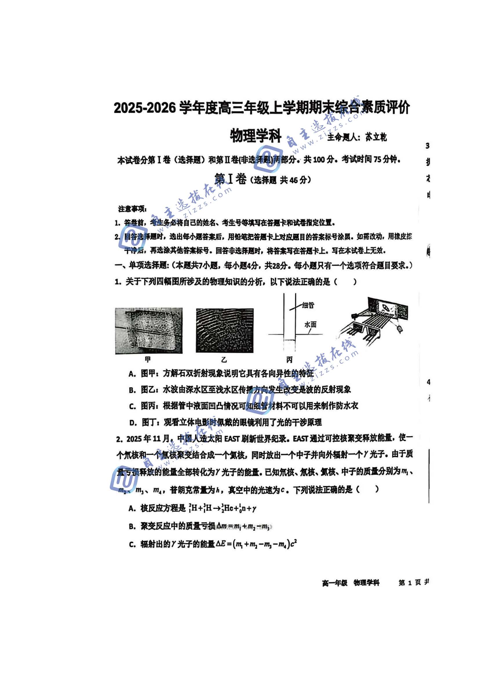 衡水2026学年高三期末综合素质评价物理试题及答案