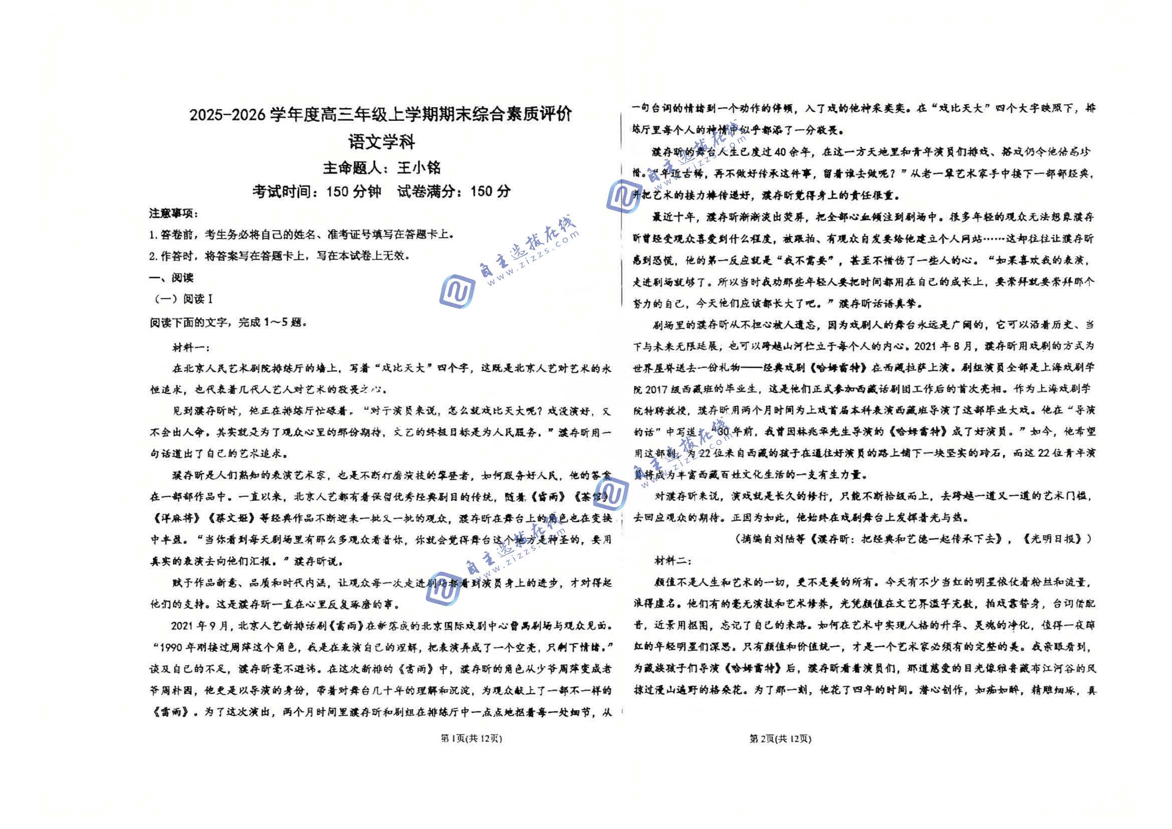 衡水2026学年高三期末综合素质评价语文试题及答案