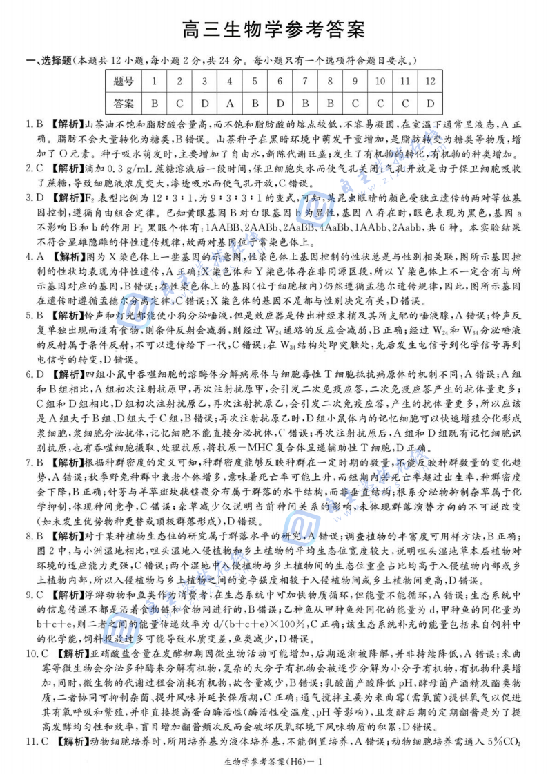 雅礼中学2026届高三第6次月考生物试题及答案