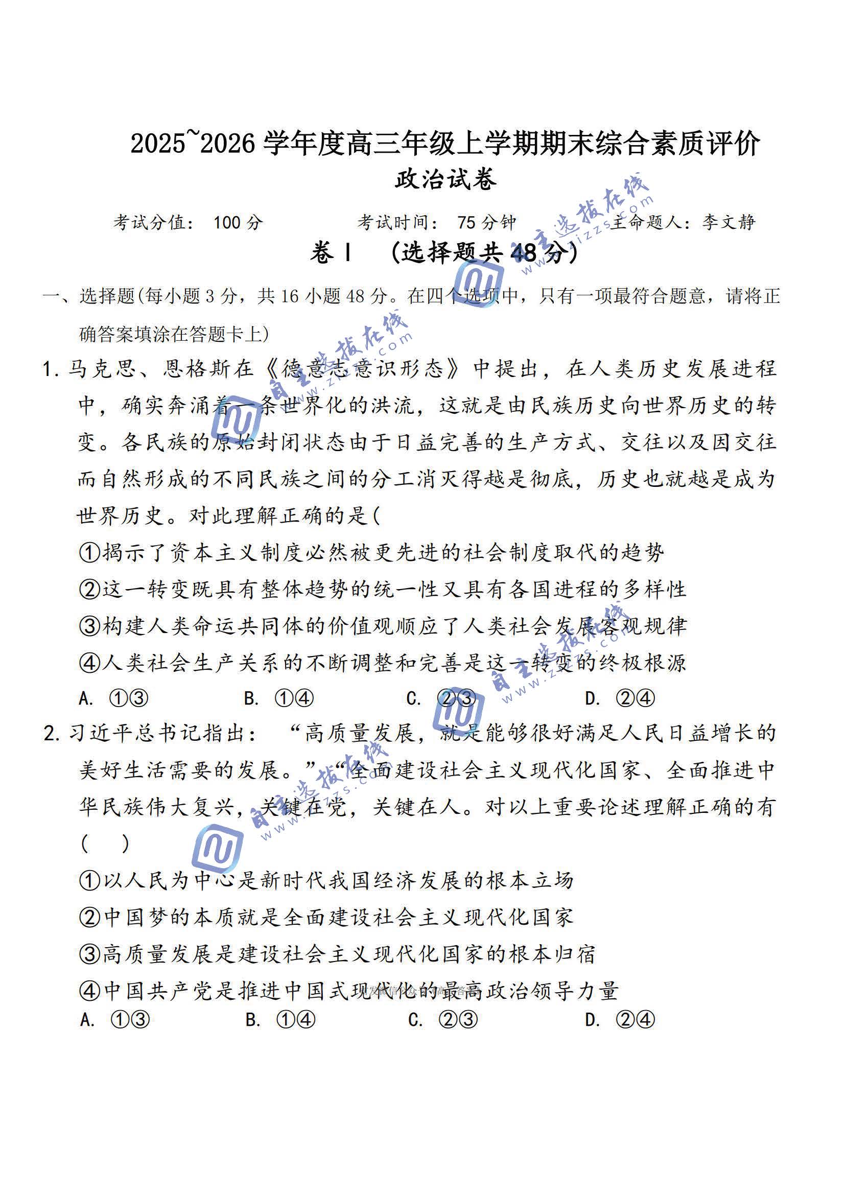 衡水2026学年高三期末综合素质评价政治试题及答案