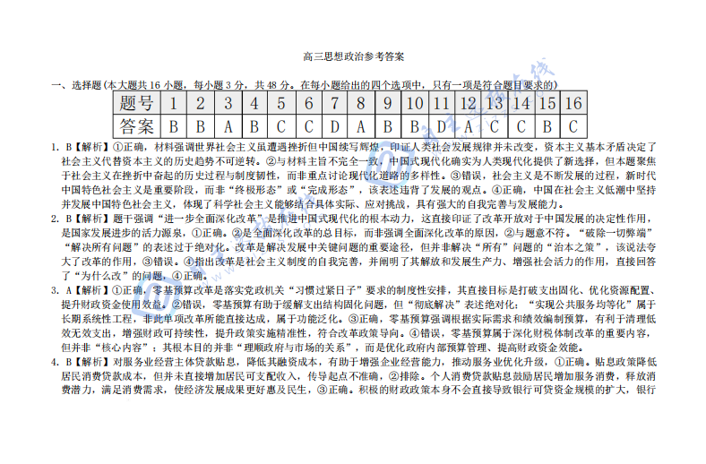 雅礼中学2026届高三第6次月考政治试题及答案