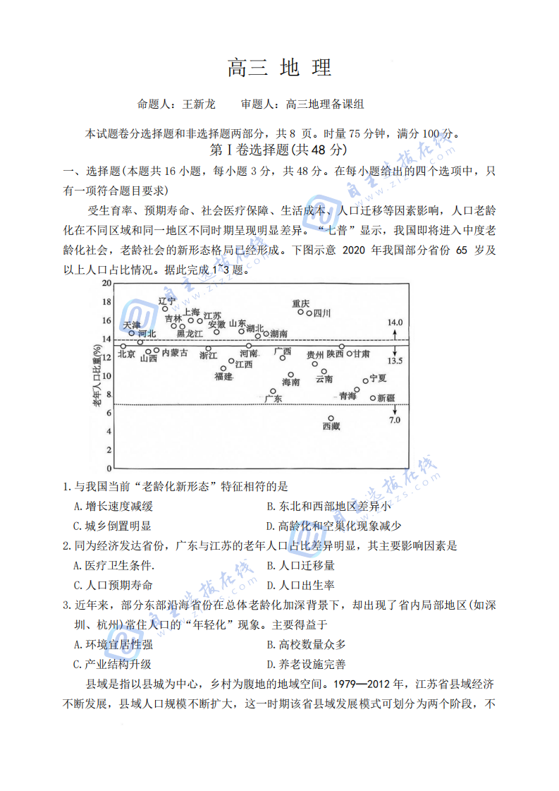 雅礼中学2026届高三第6次月考地理试题及答案