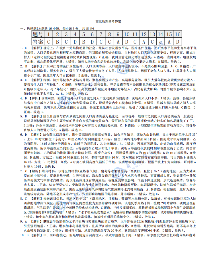 雅礼中学2026届高三第6次月考地理试题及答案