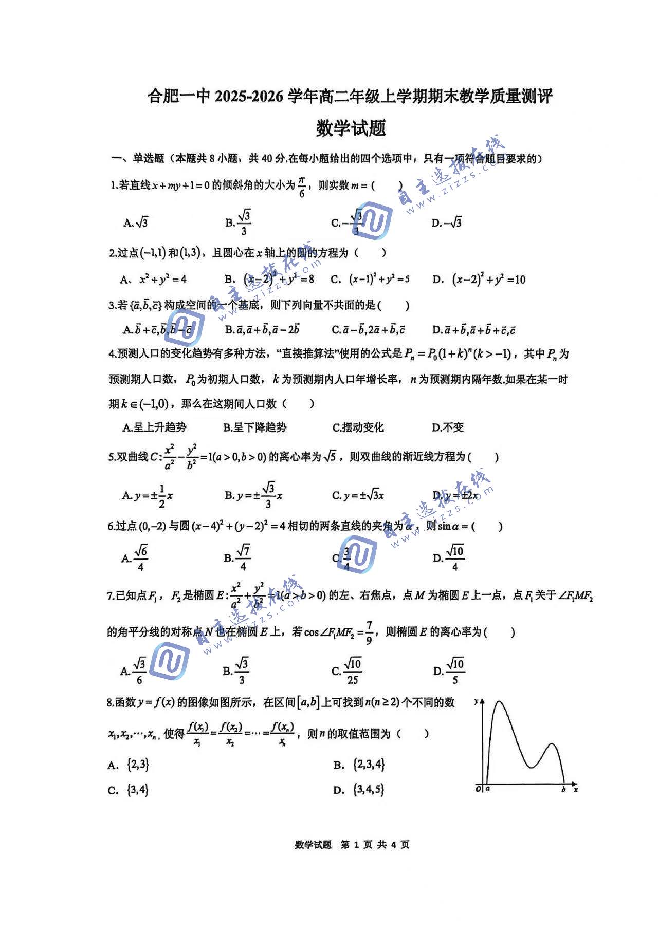 合肥一中026学年高二上学期期末考试数学试题及答案