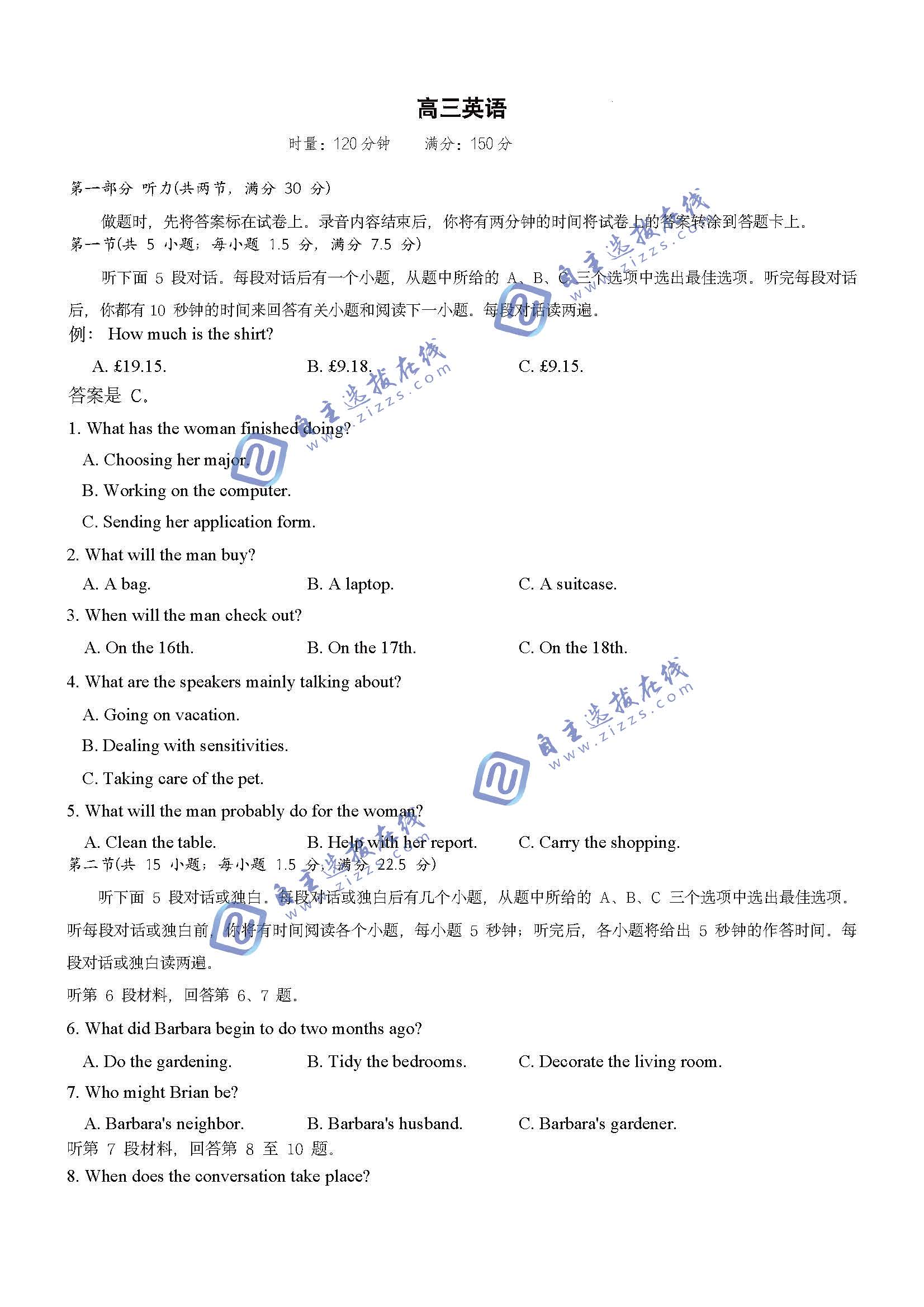 湖南省长沙一中2026届高三2月期末考试（六）英语试题及答案