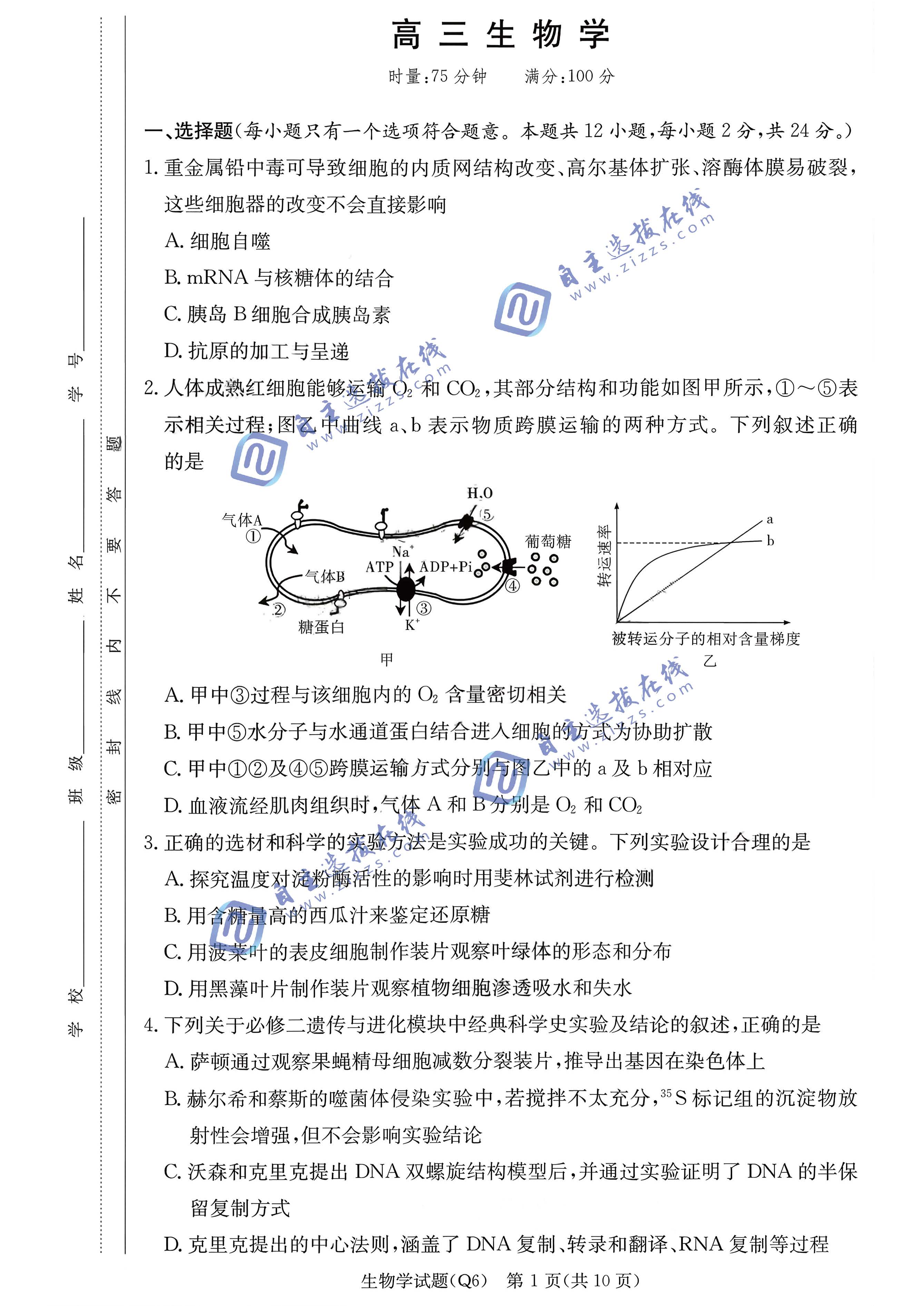 湖南省长沙一中2026届高三2月期末考试（六）生物试题及答案