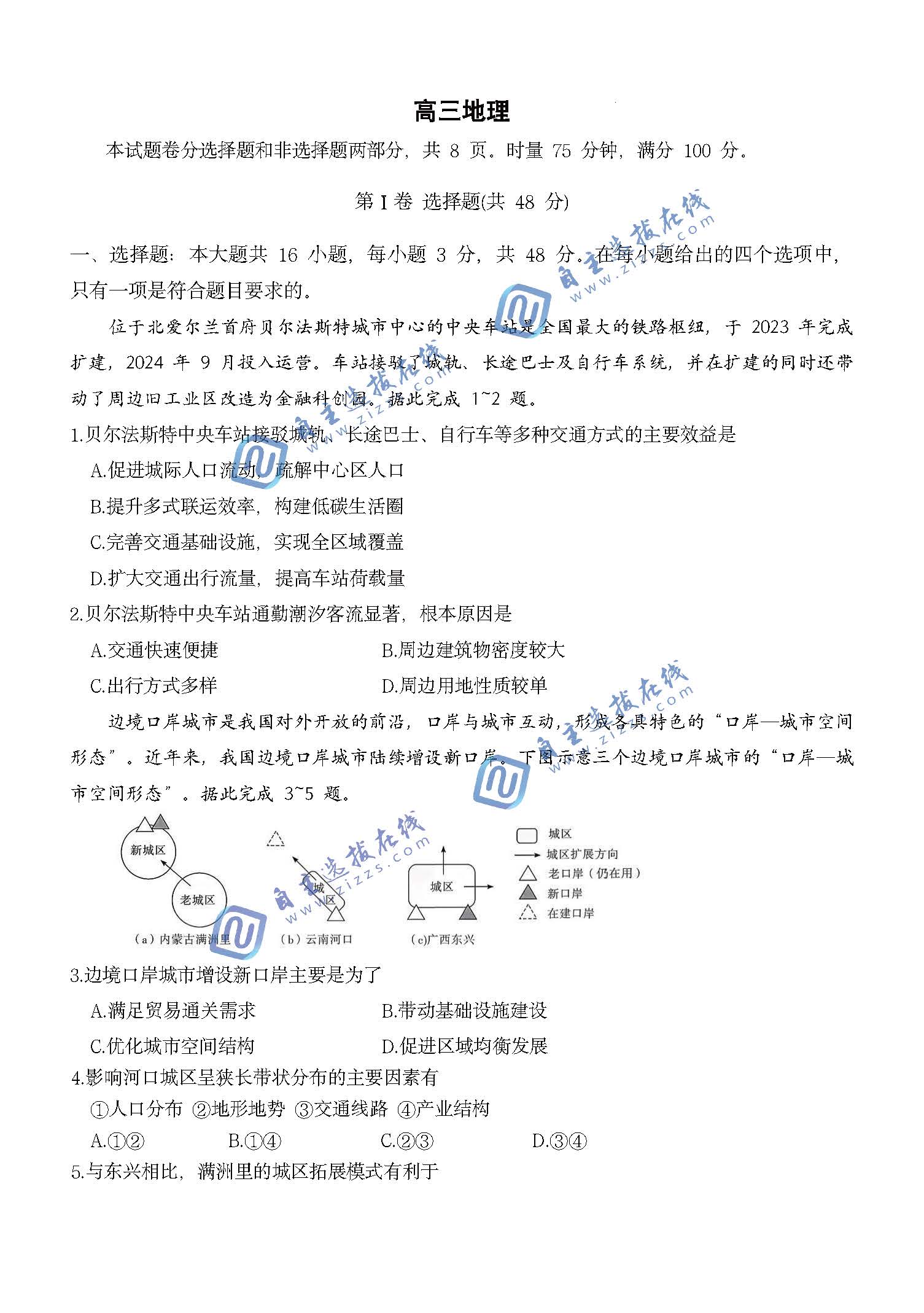 湖南省长沙一中2026届高三2月期末考试（六）地理试题及答案