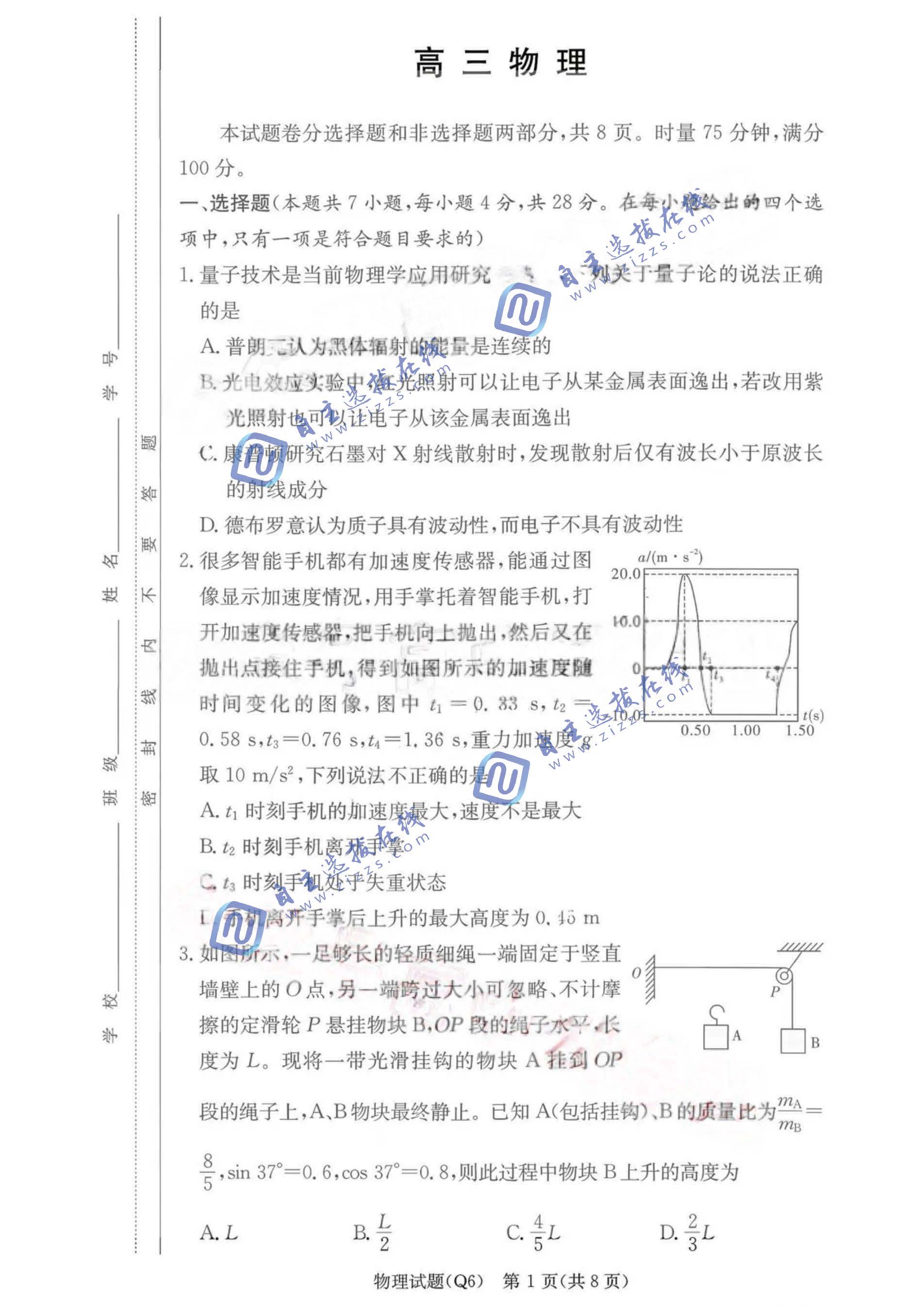 湖南省长沙一中2026届高三2月期末考试（六）物理试题及答案