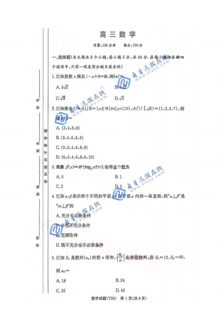 湖南省长沙一中2026届高三2月期末考试（六）数学试题及答案