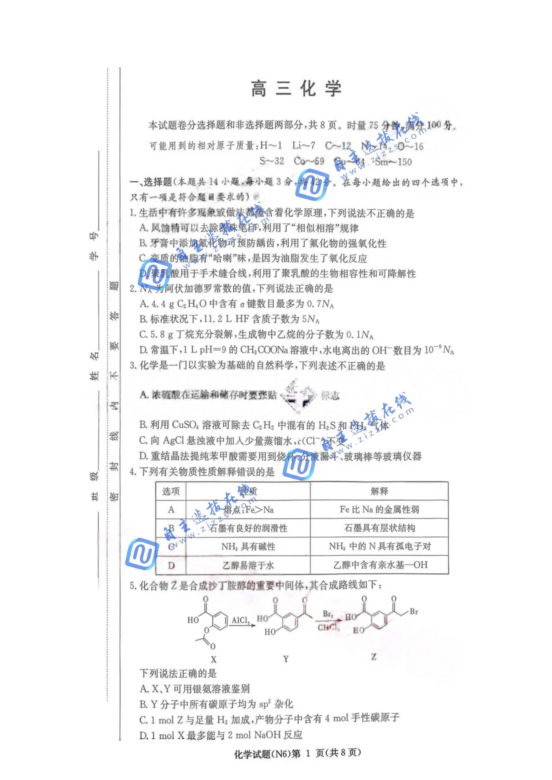 长郡中学2026届高三2月期末考试（六）化学试题及答案
