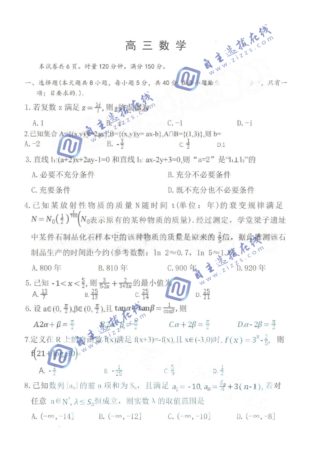 长郡中学2026届高三2月期末考试（六）数学试题及答案