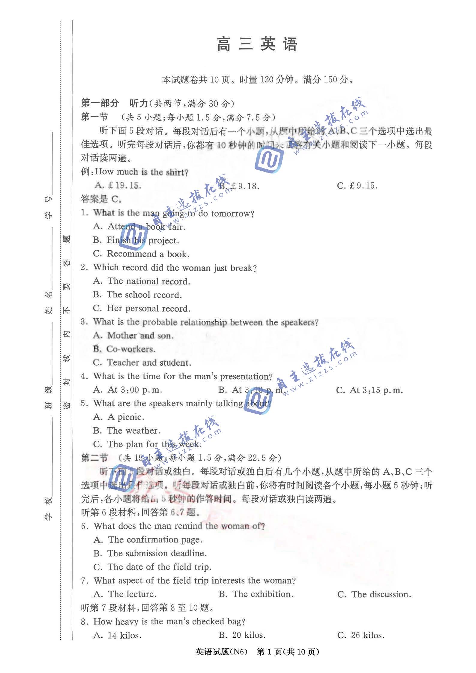 长郡中学2026届高三2月期末考试（六）英语试题及答案
