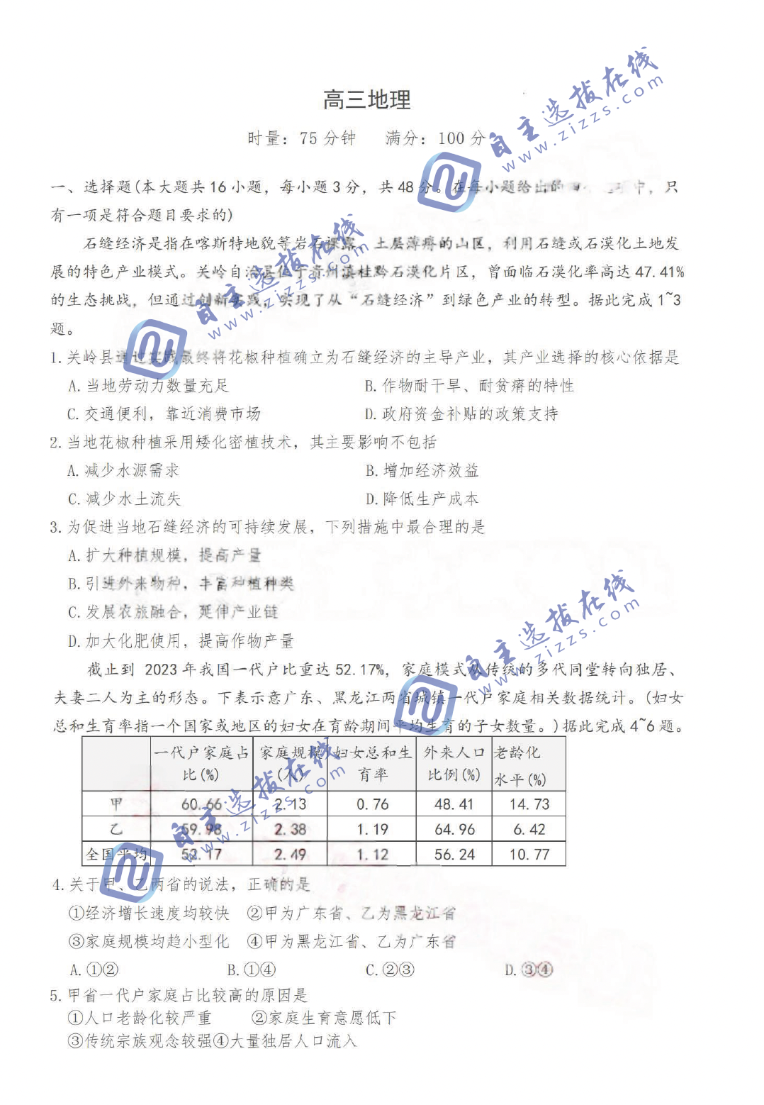 长郡中学2026届高三2月期末考试（六）地理试题及答案