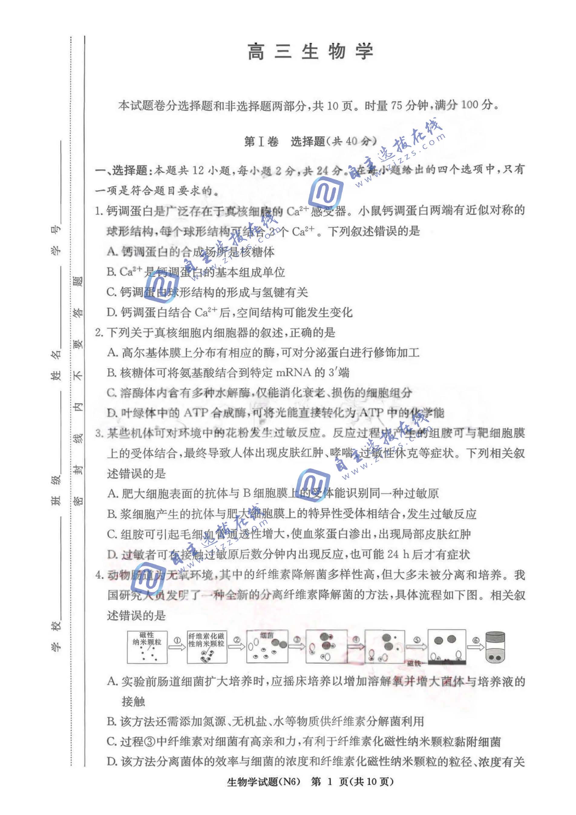 长郡中学2026届高三2月期末考试（六）生物试题及答案