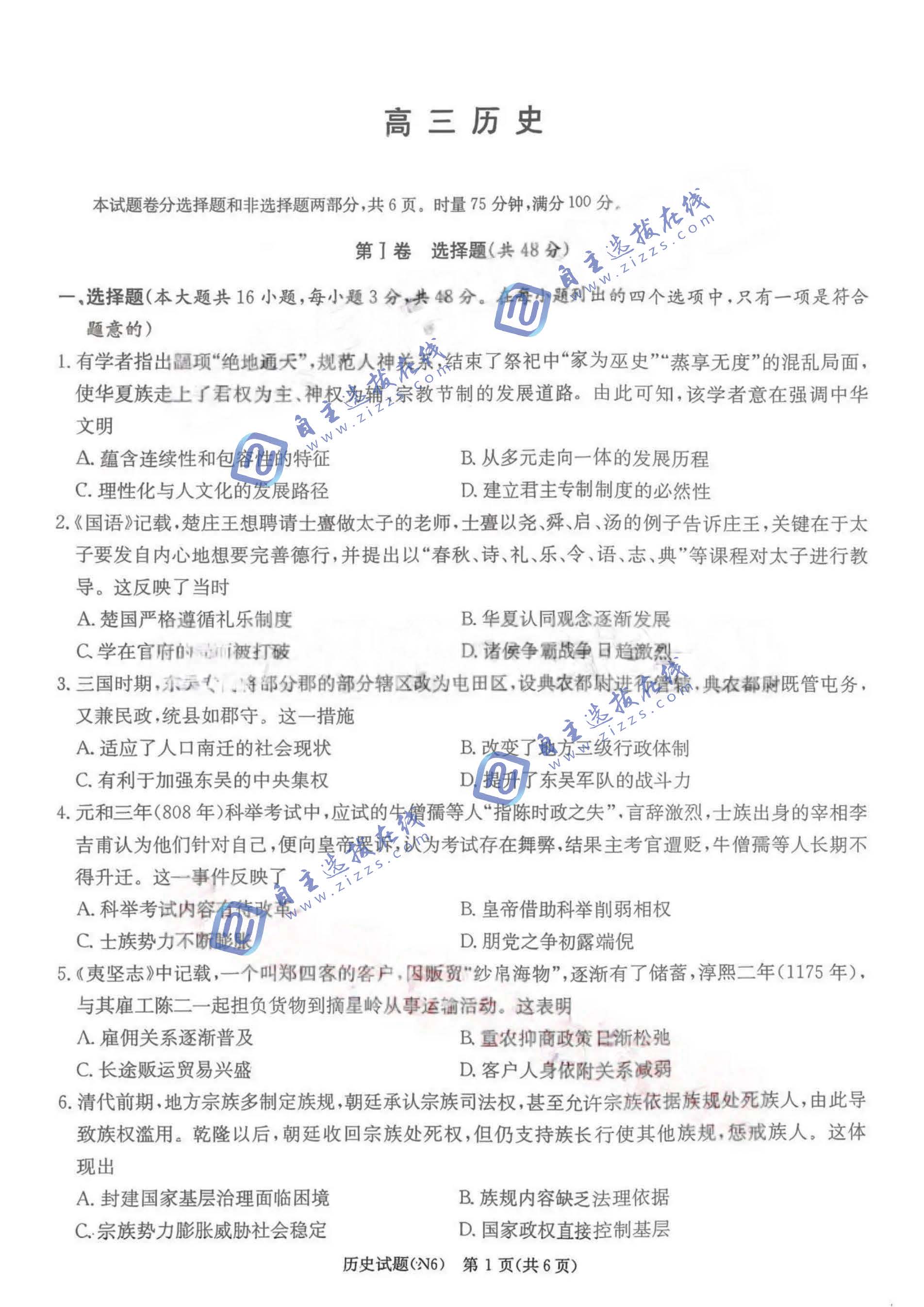 长郡中学2026届高三2月期末考试（六）历史试题及答案