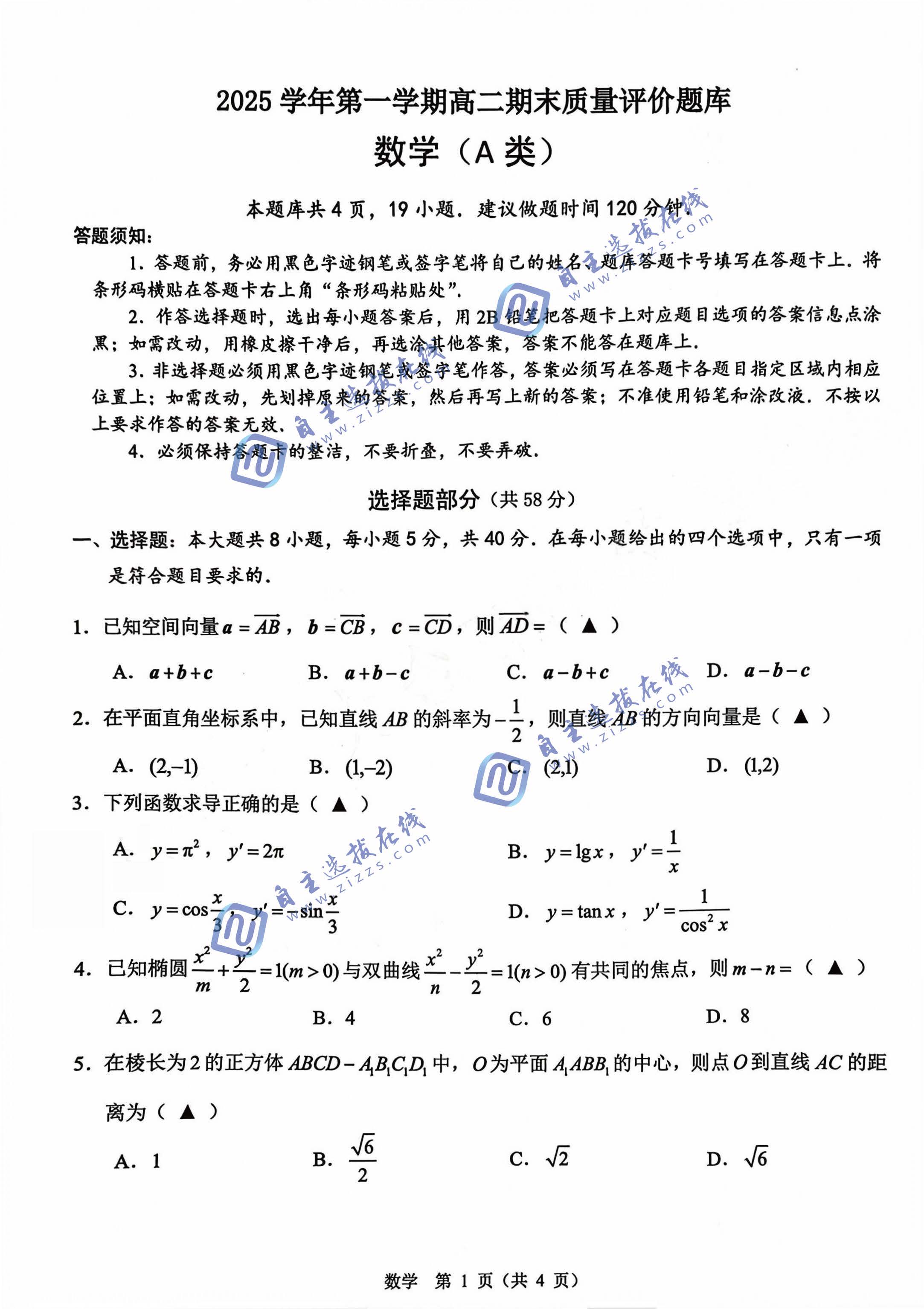 浙江省温州市2026高二上期末质量评价数学试题及答案