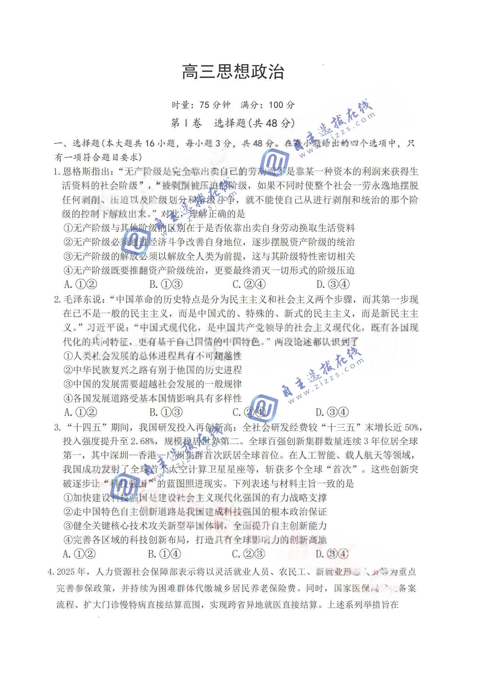 湖南师大附中2026届高三月考(六)政治试题及答案