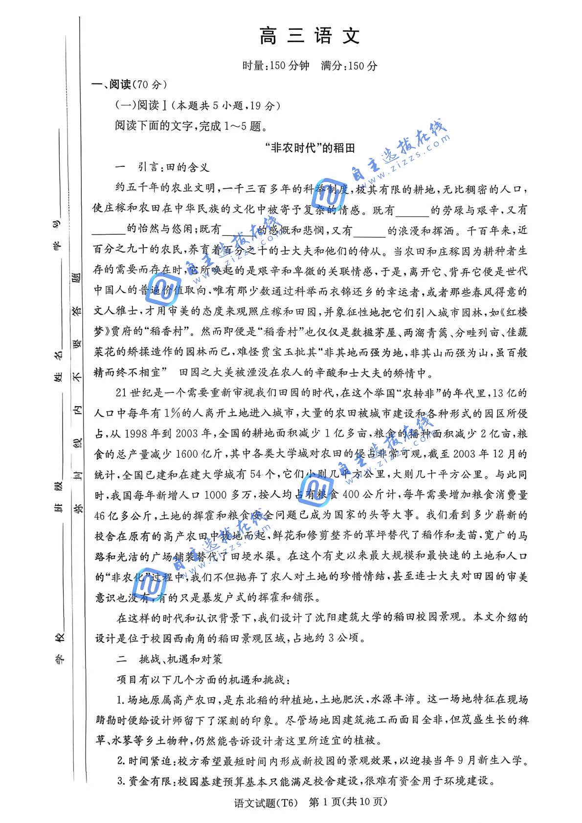 湖南师大附中2026届高三月考(六)语文试题及答案