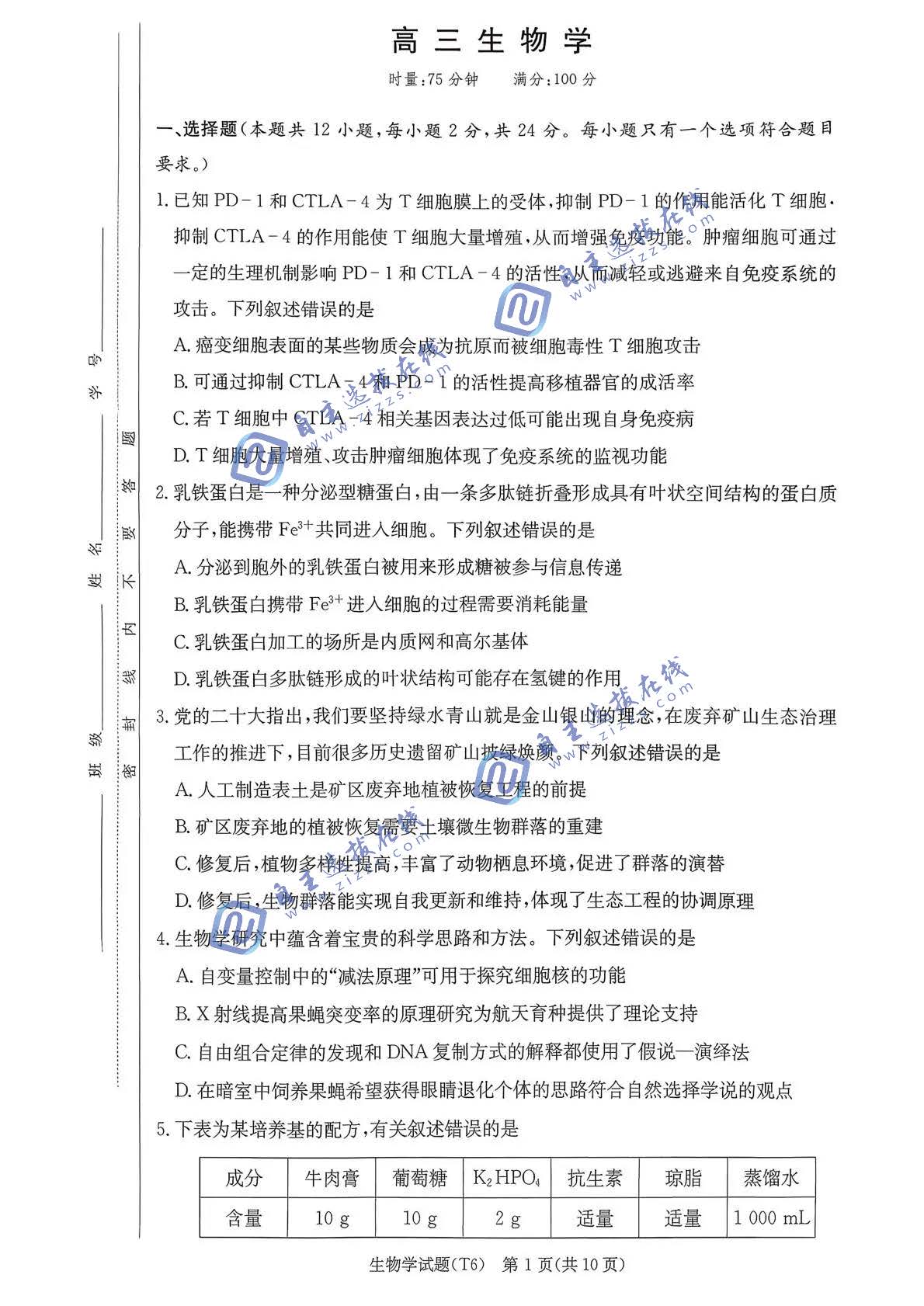 湖南师大附中2026届高三月考（六）生物试题及答案