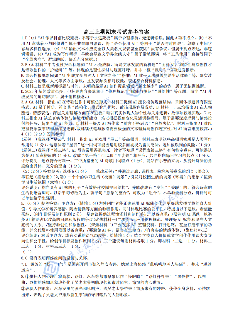 四川省成都七中2026届高三上期末考试语文试题及答案