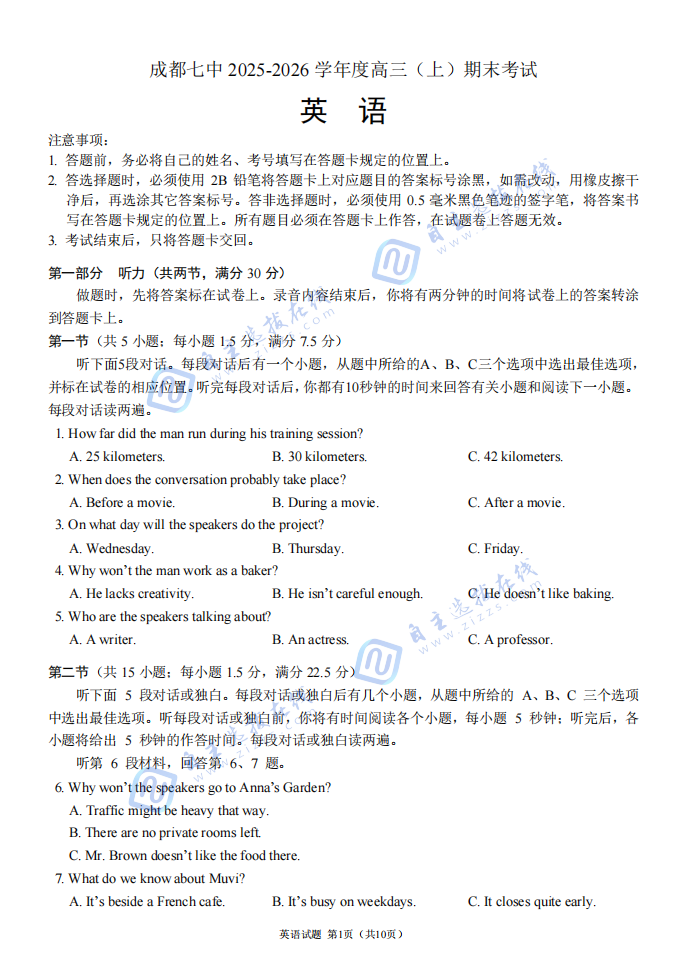 四川省成都七中2026届高三上期末考试英语试题及答案