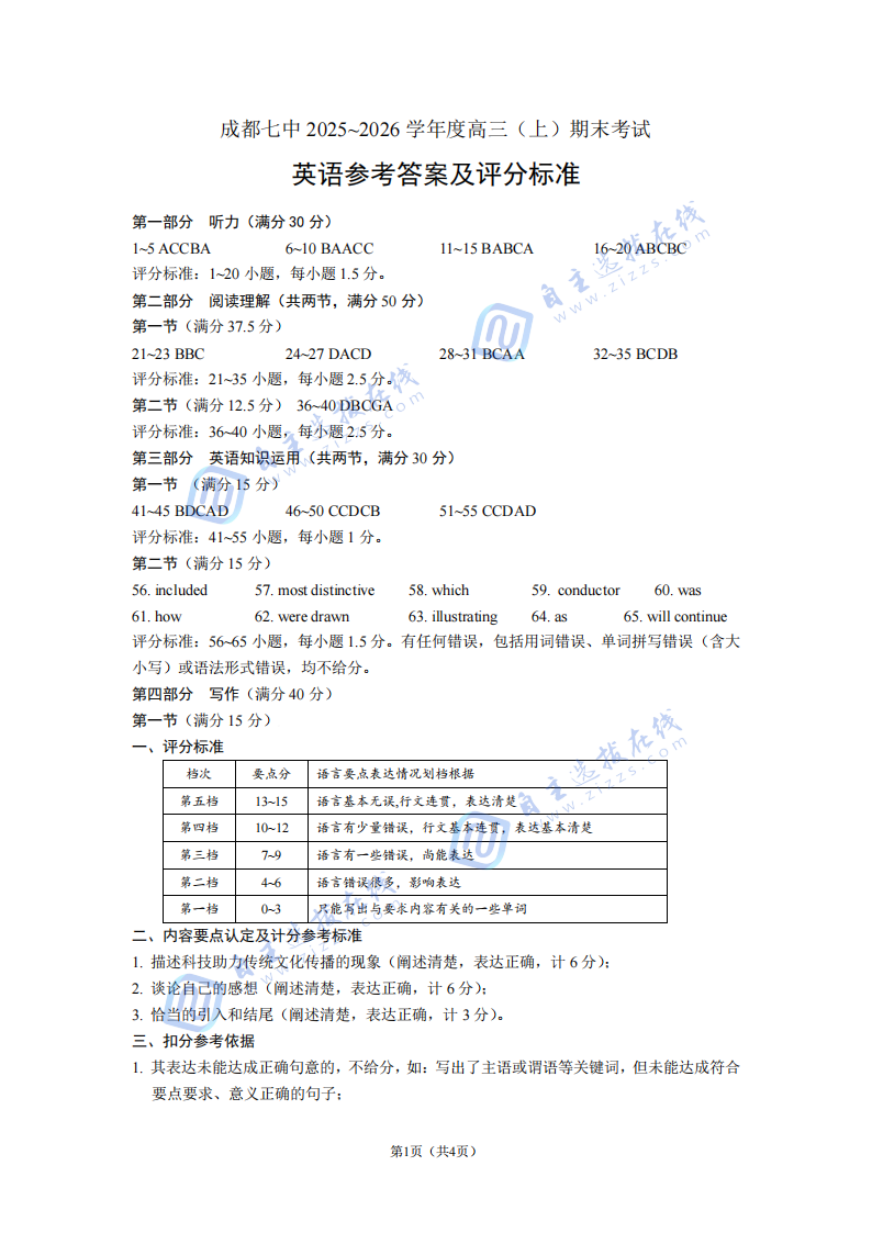 四川省成都七中2026届高三上期末考试英语试题及答案