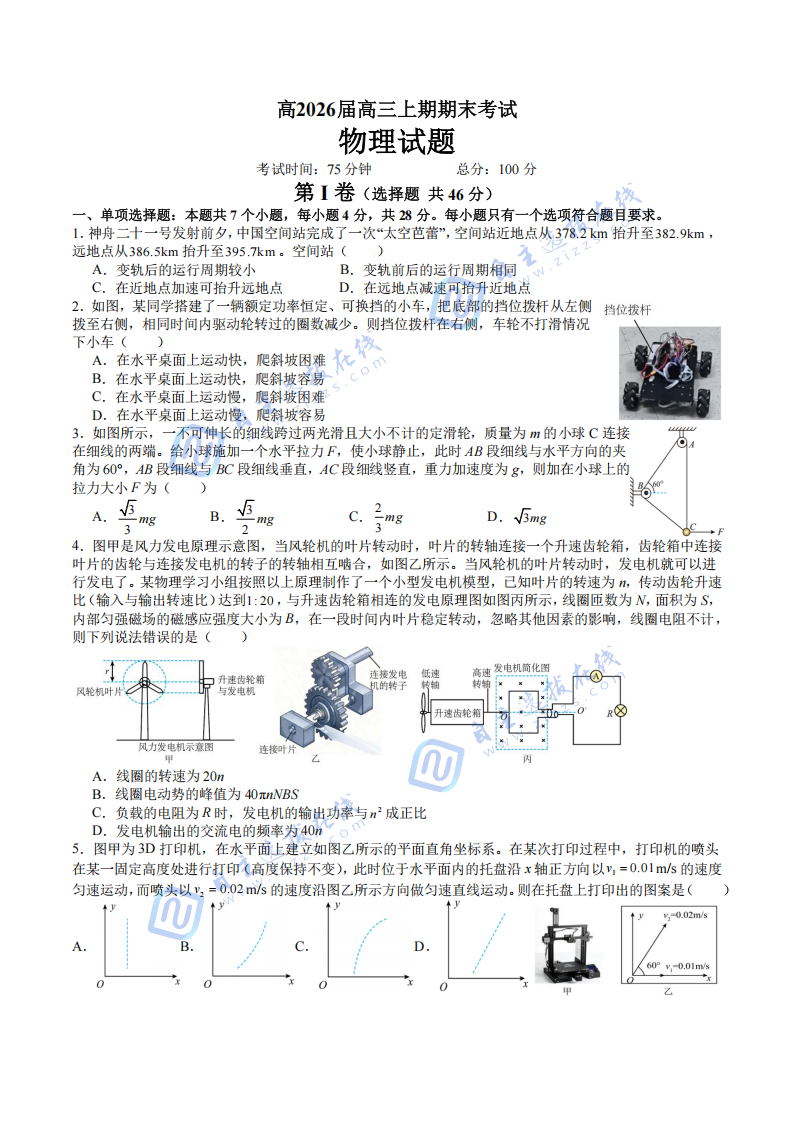 四川省成都七中2026届高三上期末考试物理试题及答案