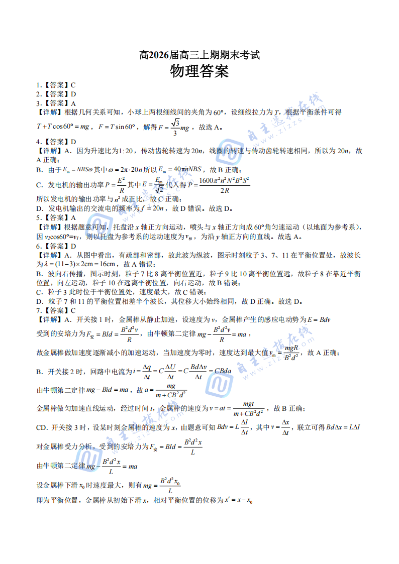 四川省成都七中2026届高三上期末考试物理试题及答案
