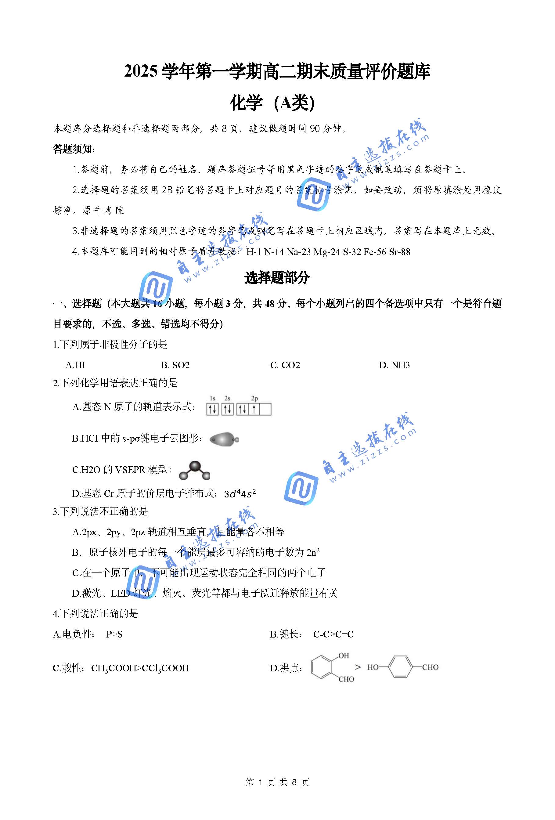 浙江省温州市2026高二上期末质量评价化学试题及答案