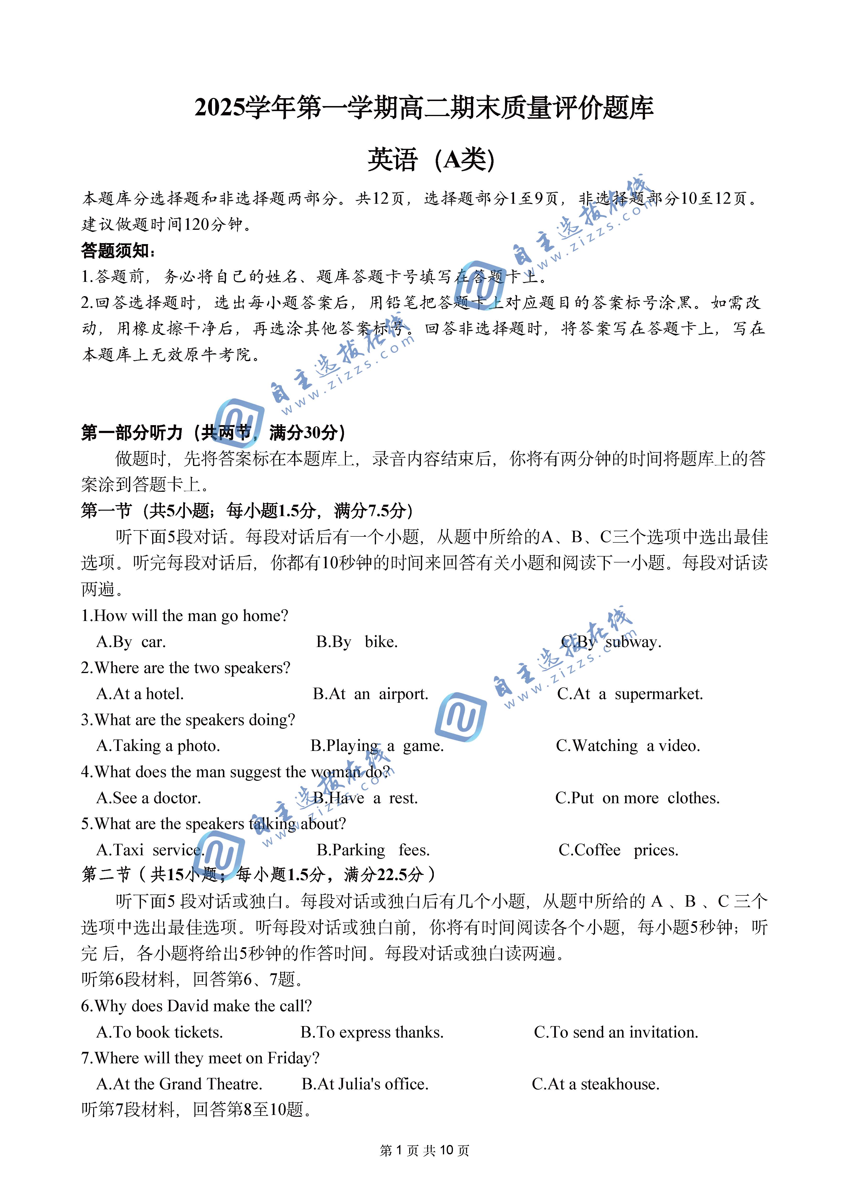 浙江省温州市2026高二上期末质量评价英语试题及答案