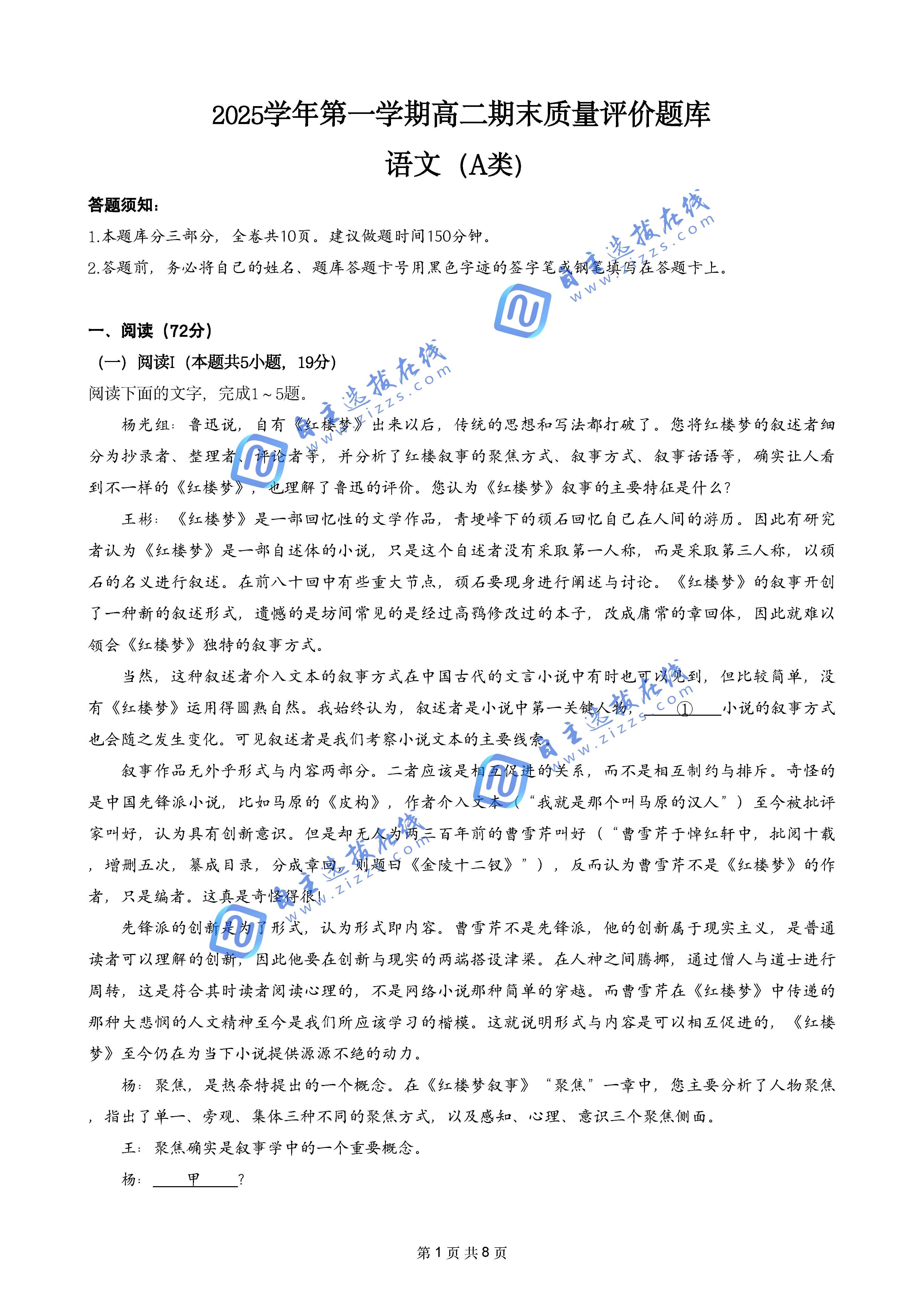 浙江省温州市2026高二上期末质量评价语文试题及答案