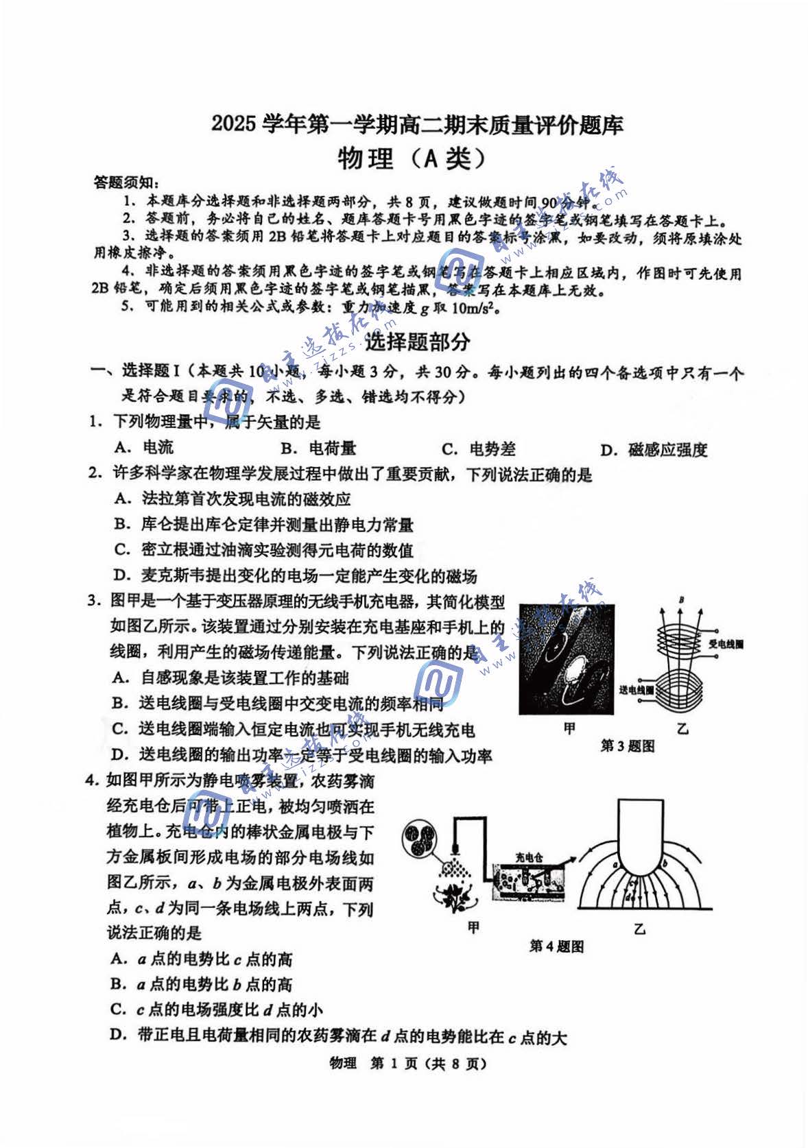 浙江省温州市2026高二上期末质量评价物理试题及答案
