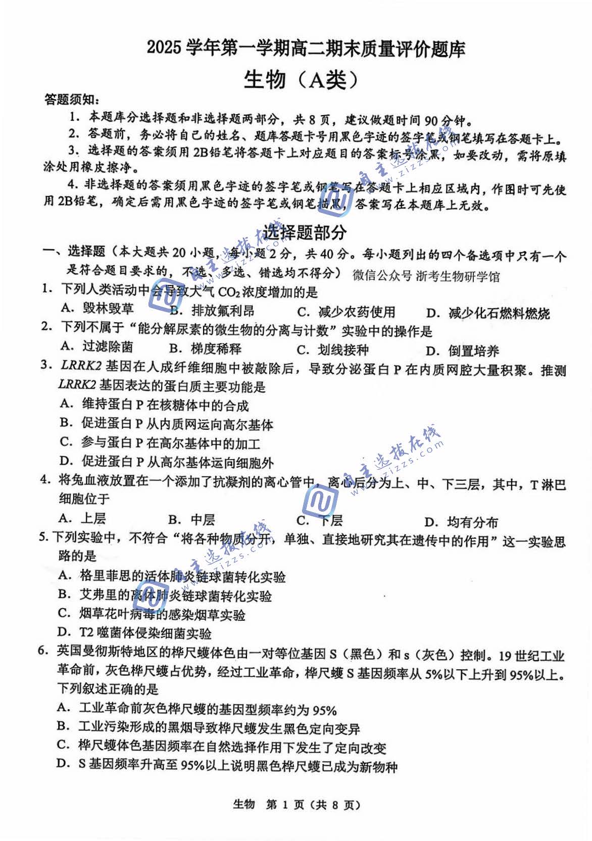 浙江省温州市2026高二上期末质量评价生物试题及答案