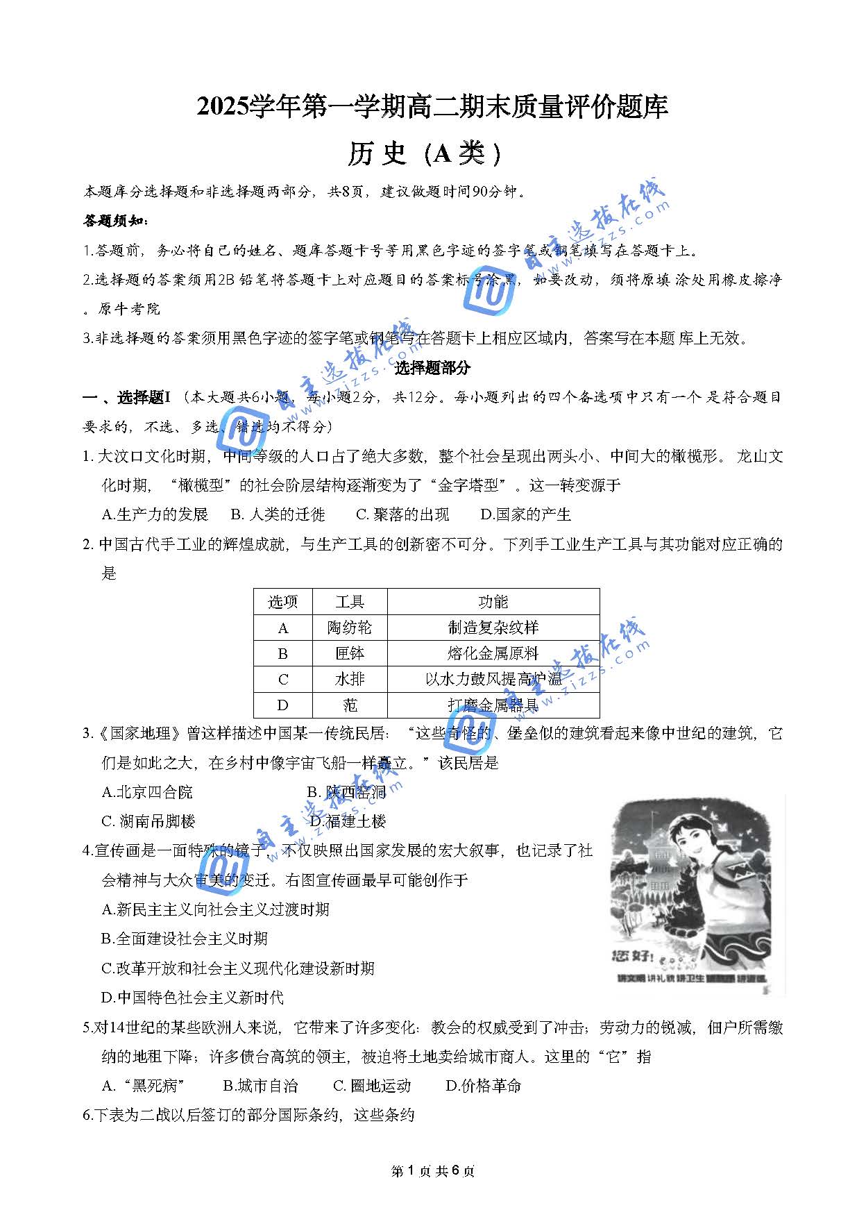 浙江省温州市2026高二上期末质量评价历史试题及答案