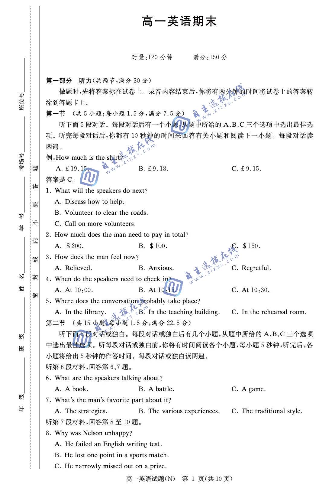 长沙市长郡中学2026年高一上期末考试英语（N）试题及答案