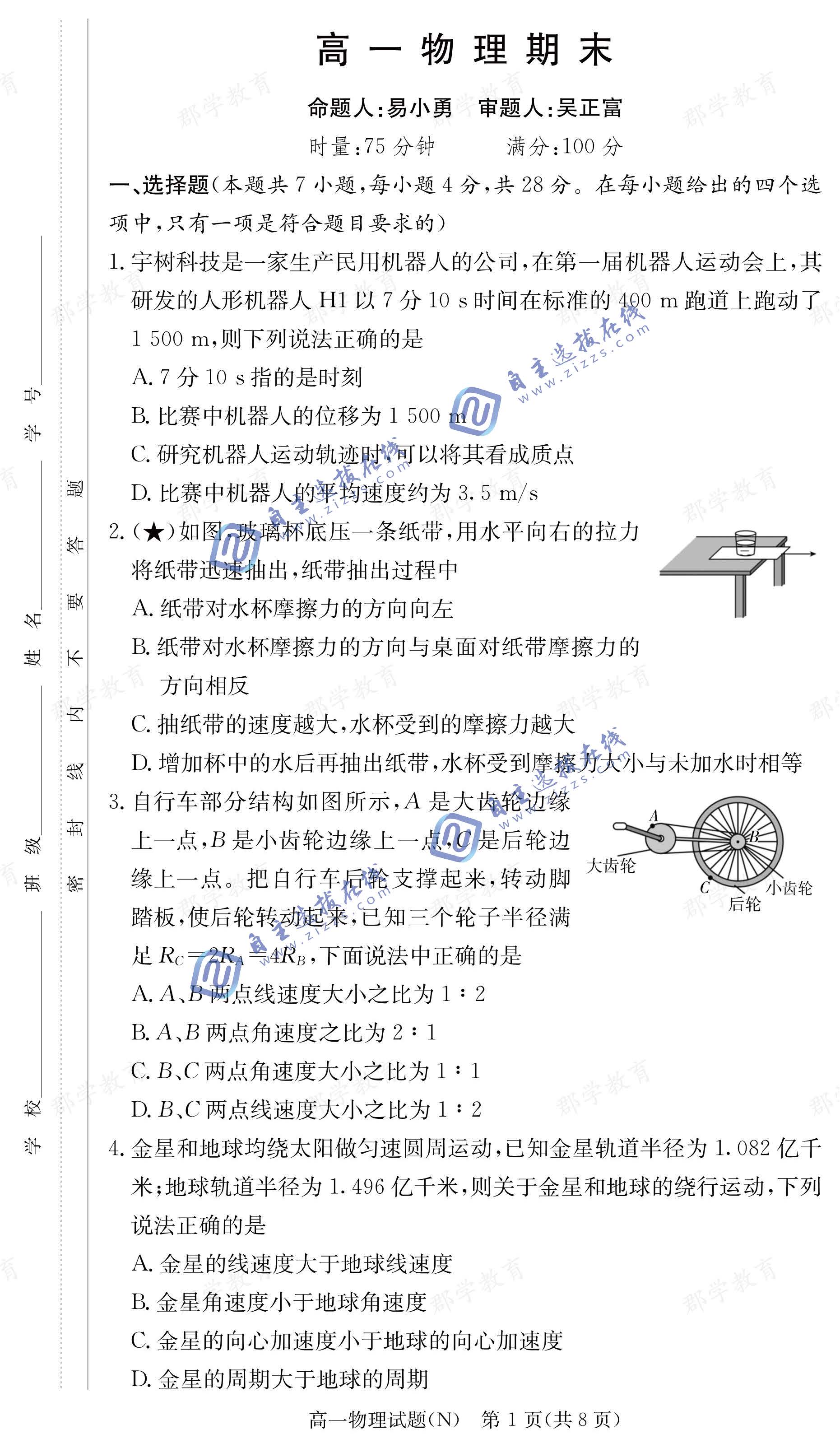 长沙市长郡中学2026年高一上期末考试物理(N)试题及答案-副本