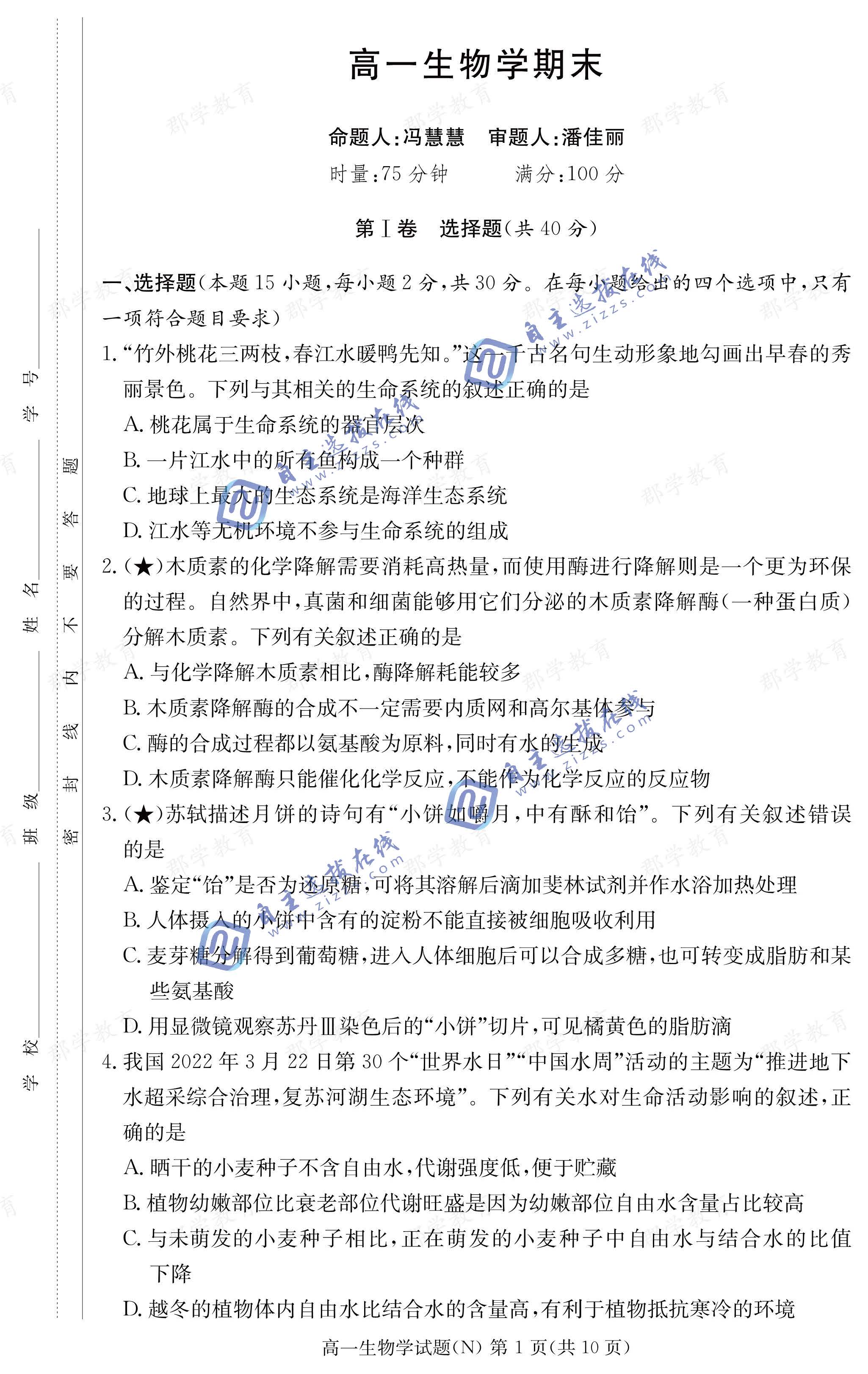 长沙市长郡中学2026年高一上期末考试生物(N)试题及答案