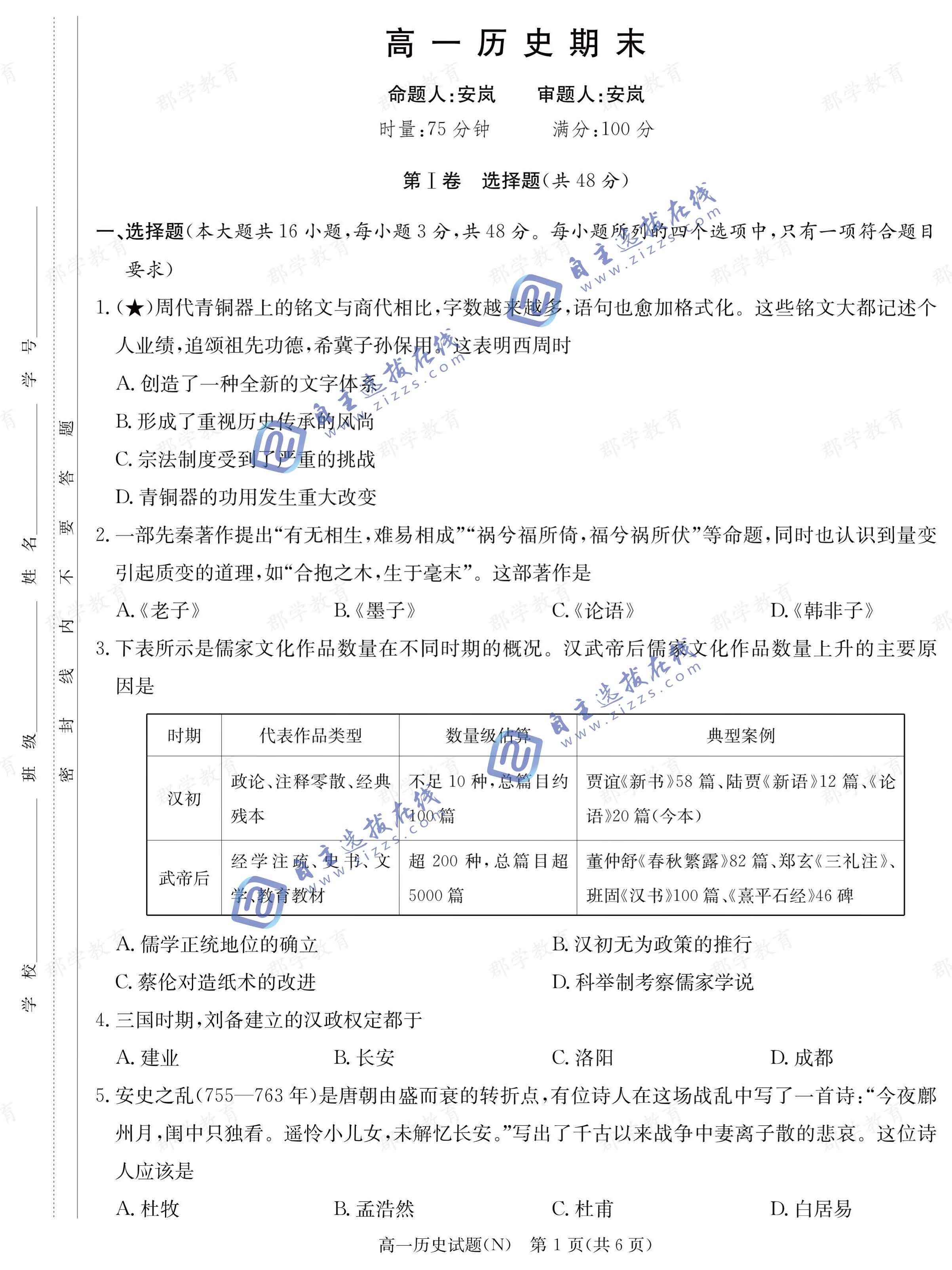 长沙市长郡中学2026年高一上期末考试历史（N）试题及答案