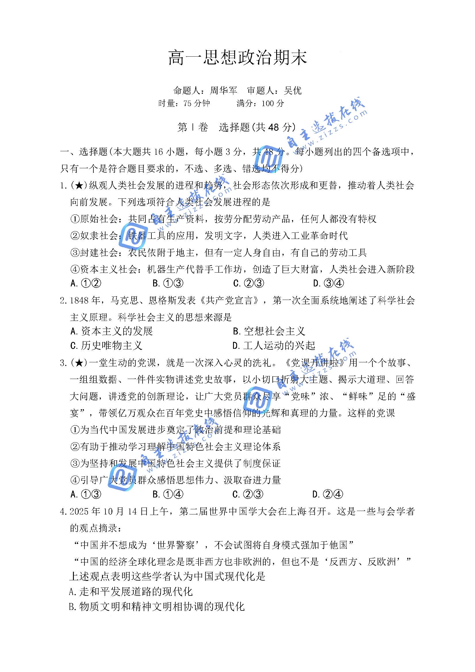 长沙市长郡中学2026年高一上期末考试政治（N）试题及答案