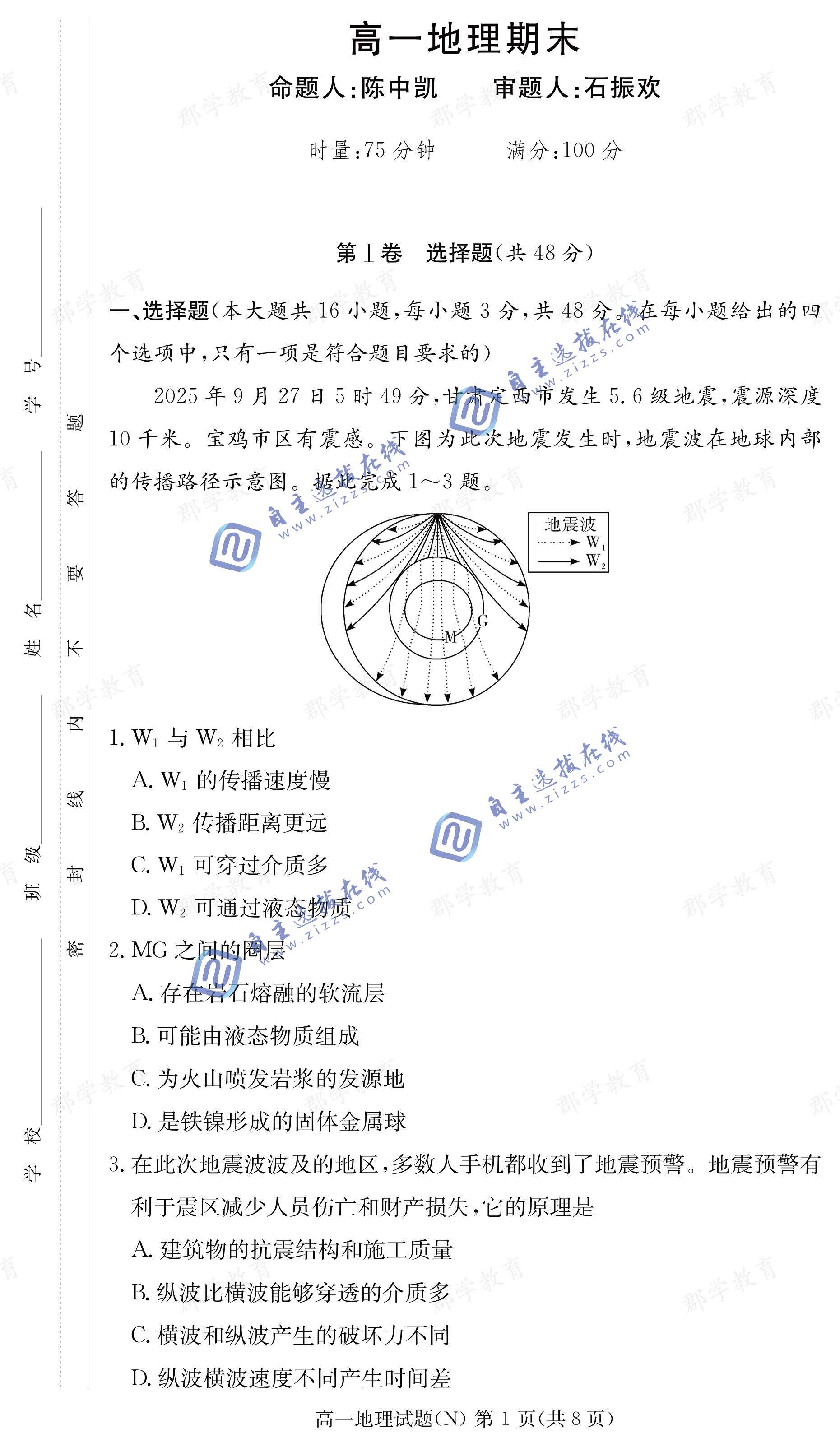 长沙市长郡中学2026年高一上期末考试地理（N）试题及答案