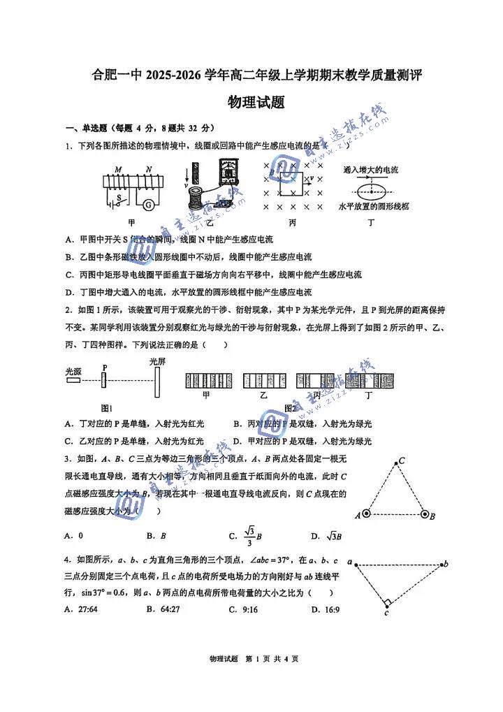 合肥一中026学年高二上学期期末考试物理试题及答案